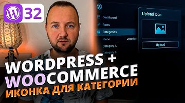 Как добавить мета-поле загрузки иконки для категорий таксономии в WordPress | Полное руководство