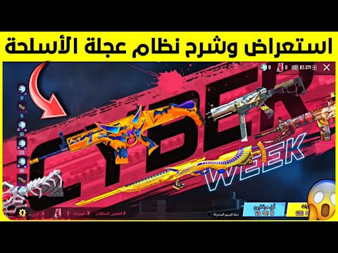 بشكل رسمي استعراض عجلة الأسلحة القادمة طريقة جمع البطاقات مجانا شرح نظام العجلة