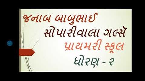 STD-2 Computer( પુનરાવર્તન- પાઠ-૧ કમ્પ્યૂટર શું છે ?)( વાક્યલેખન ) J. B. S. G. P. S.