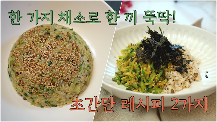 한 가지 채소로 한 끼 뚝딱! 초간단 레시피 2가지 | 2 Super Easy Korean Veggie Rice Bowl Recipes with 1 Ingredient!