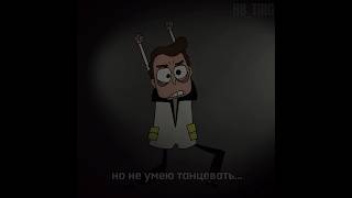 #знакомтесьбоб #edit