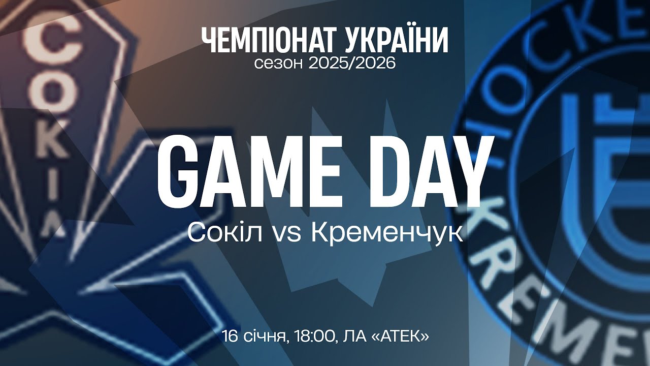 🏒 Сокіл — Кременчук | Чемпіонат України | Пряма трансляція | 16.01.2026