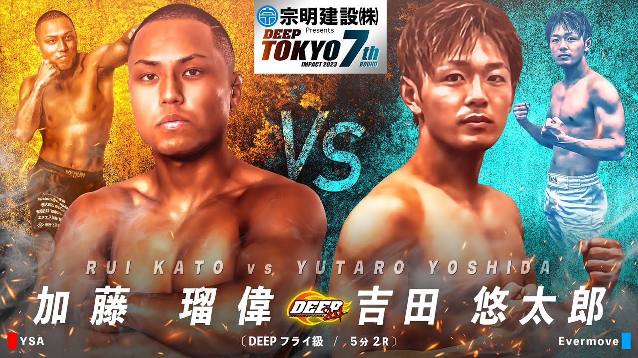 加藤瑠偉 VS 吉田悠太郎【DEEP TOKYO IMPACT 2023 7th ROUND】 - YouTube