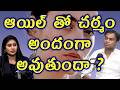 చర్మం ఆరోగ్యంగా ఉండాలంటే | Skin Allergy Pimples Oily Face Hair Fall Problems | Best Diet & Treatment