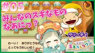 【牧場物語】再会のミネラルタウン|たのしく実況#05【VTuber】