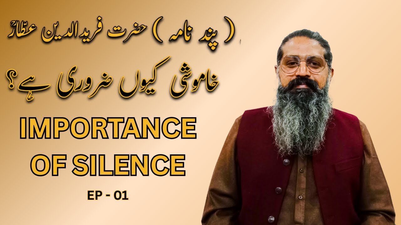 Why SILENCE is KEY to Success | فضول بولنا دل کو بیمار کرتا ہے | Pand Nama Attar Ep 1 | Ali Noori