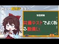 共通テストでよくしてしまう勘違いとは!