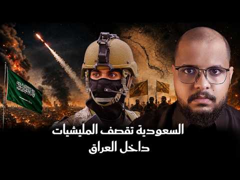 Saudi Arabia Strikes Militias Inside Iraq | The Full Story of the History of Iranian Militias