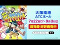 【7月22日~9月3日】体験イベント「絶体絶命!?キミたちのサバイバル」開催