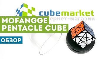 Обзор MoFangGe Pentacle Cube - шикарного кубика для коллекции!