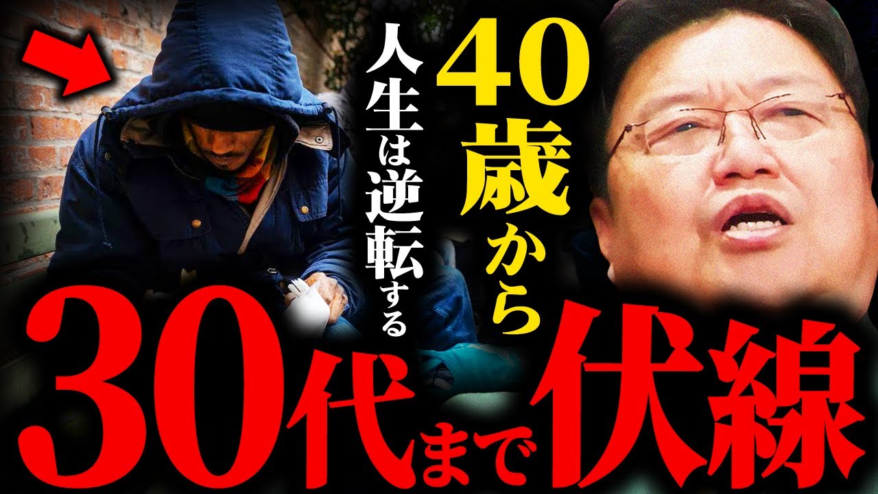 人生詰んだ？アホ言うな...人生は40代から全てひっくり返ります【岡田斗司夫 / サイコパスおじさん / 人生相談 / 切り抜き】