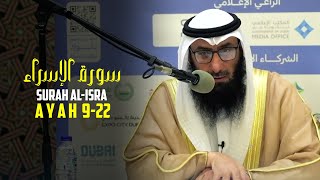 Surah Al-Isra like you never heard Before! | Sheikh Khalid Al-Dhafiri