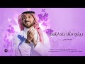 زفة جيتي مثل حلم ابتسم - بدون موسيقى | ماجد المهندس | بدون اسماء