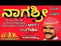 ಕಾಳಿಂಗ ನಾವುಡರ ನಾಗಶ್ರೀ ಪ್ರಸಂಗದ ಲೈವ್ ವಿಡಿಯೋ ಭಾಗ-1