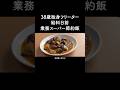 食材費○○円で麻婆茄子
