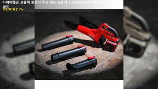 디케이켈슨 고출력 충전식 무선 대포 송풍기 + 4000mAh 배터리 2p 세트