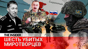Как Кремль отреагировал на гибель российских миротворцев в Карабахе?