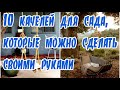 10 качелей для сада, которые можно сделать своими руками ➤Как сделать деревянные качели