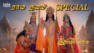 Ramayanam - Le Song Extended Version Ram Navami Special Song Tele Treasure