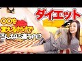 完璧なプロポーションを保つためのダイエット法全て教えます!