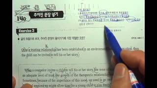2014년대비 EBS영어독해연습 14강 주어진 문장 넣기