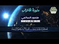 Sheikh Mansour Al Salimi Cüz Part 22 تلاوة الشيخ منصور السالمي الجزء الثاني والعشرون