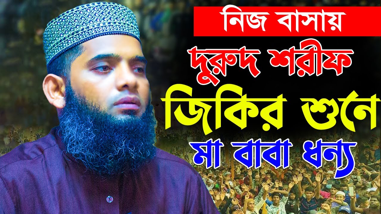 নিজ বাসায় জিকির দুরুদ শরীফ শুনে মা বাবা ধন্য | মাওলানা গাজী সোলাইমান ক্বাদেরী | gazi solaiman |