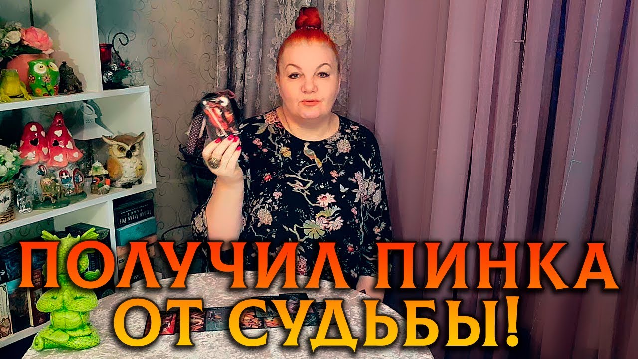 ТРЕШ-РАСКЛАД! ЖИЗНЬ ЕГО ПОСТАВИЛА В ПОЗУ! ПОЛУЧИ ПИНКА ХОРОШУЮ ДОЗУ!