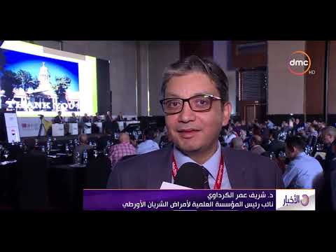 الأخبار انطلاق فعاليات المؤتمر الدولي الرابع لأمراض القلب