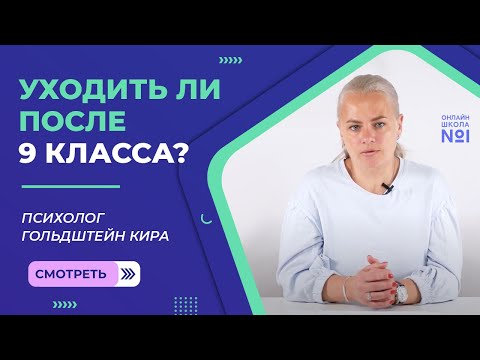 Уходить ли после 9 класса?