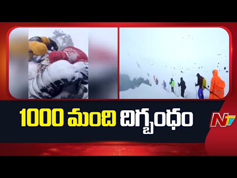 ఎవరెస్టుపై మంచు తుఫాను బీభత్సం.. 1000 మంది దిగ్బంధం | Snowstorm on Everest | NTV Telugu - NTVTELUGU