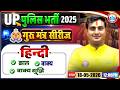 काल, वाक्य, वाक्य शुद्धि | UP Police Hindi Class | UP Police Constable Hindi One Liner Questions