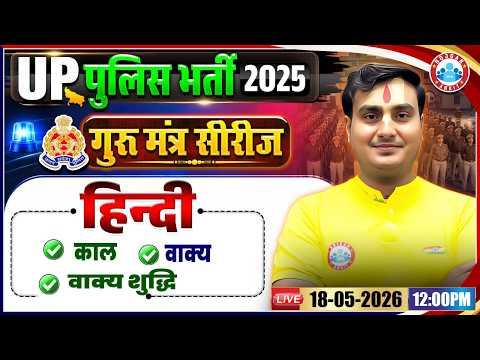 काल, वाक्य, वाक्य शुद्धि | UP Police Hindi Class | UP Police Constable Hindi One Liner Questions