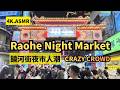 Taipei Night Market Walk 🇹🇼 | Raohe Street Food &amp; Crazy Crowd (4K ASMR)松山饒河街夜市人潮