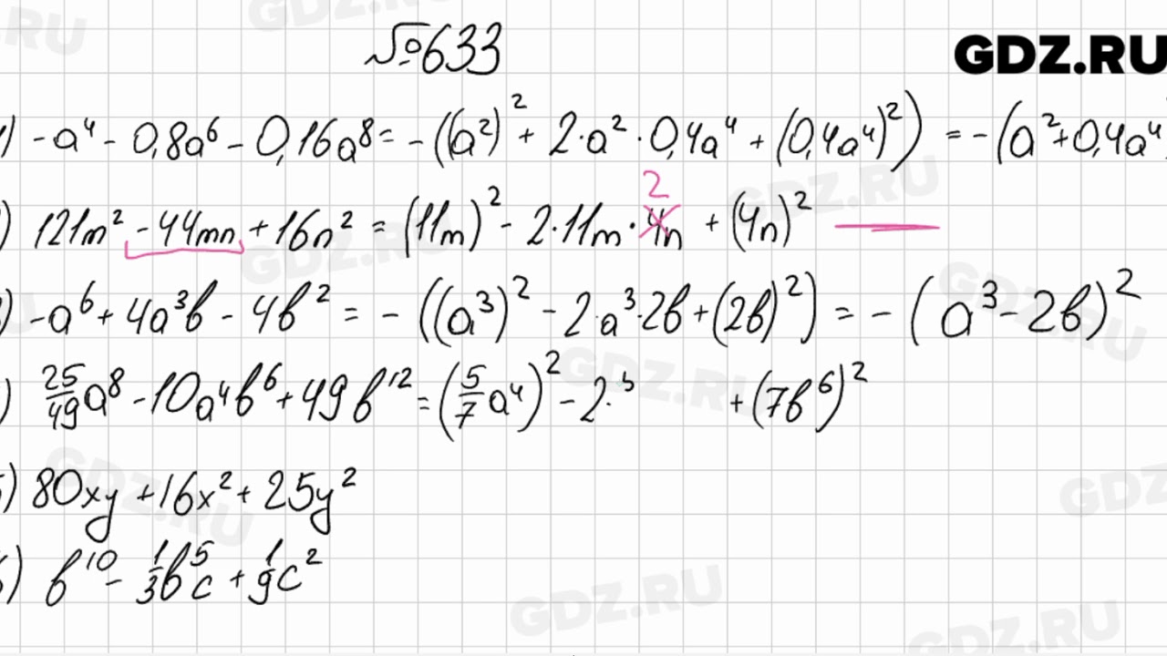 Номер 1050 по алгебре 7 класс мерзляк. Алгебра 7 класс номер 633. Алгебра 7 класс Мерзляк 633. Макарычев 7 класс Алгебра 633. Гдз Алгебра 7 класс Мерзляк.