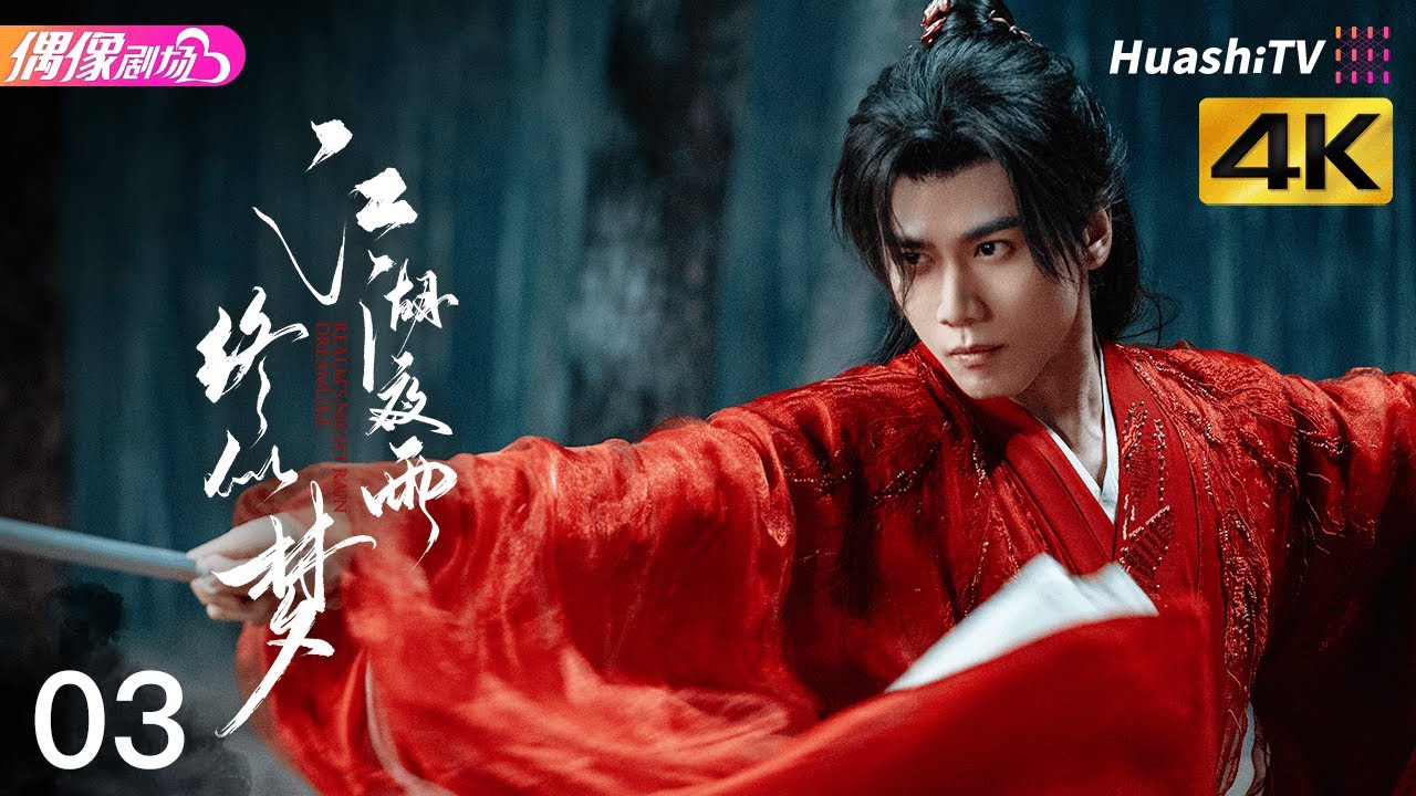 Эпизод 3 | Ночной дождь царств как сон | Уся, драма, боевые искусства, дружба, приключения, экшен