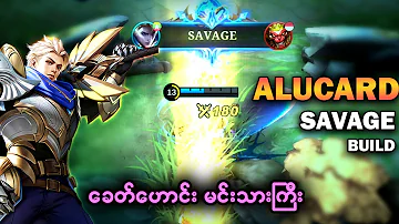 ALUCARD SAVAGE!! | ခေတ်ဟောင်းမင်းသားကြီး Alucard | Alucard Savage Build