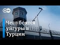 Уйгуры в Турции боятся депортации в Китай