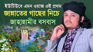 ২০২৪ শামীম রেজার পাগল করা ওয়াজ | ক্বারী শামীম হোসাইন রেজা ক্বাদরী | Qari Shamim Reza waz 2024