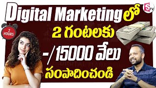 How to earn money with Digital Marketing 2023 | UDAY about Digital Marketing | SumanTV