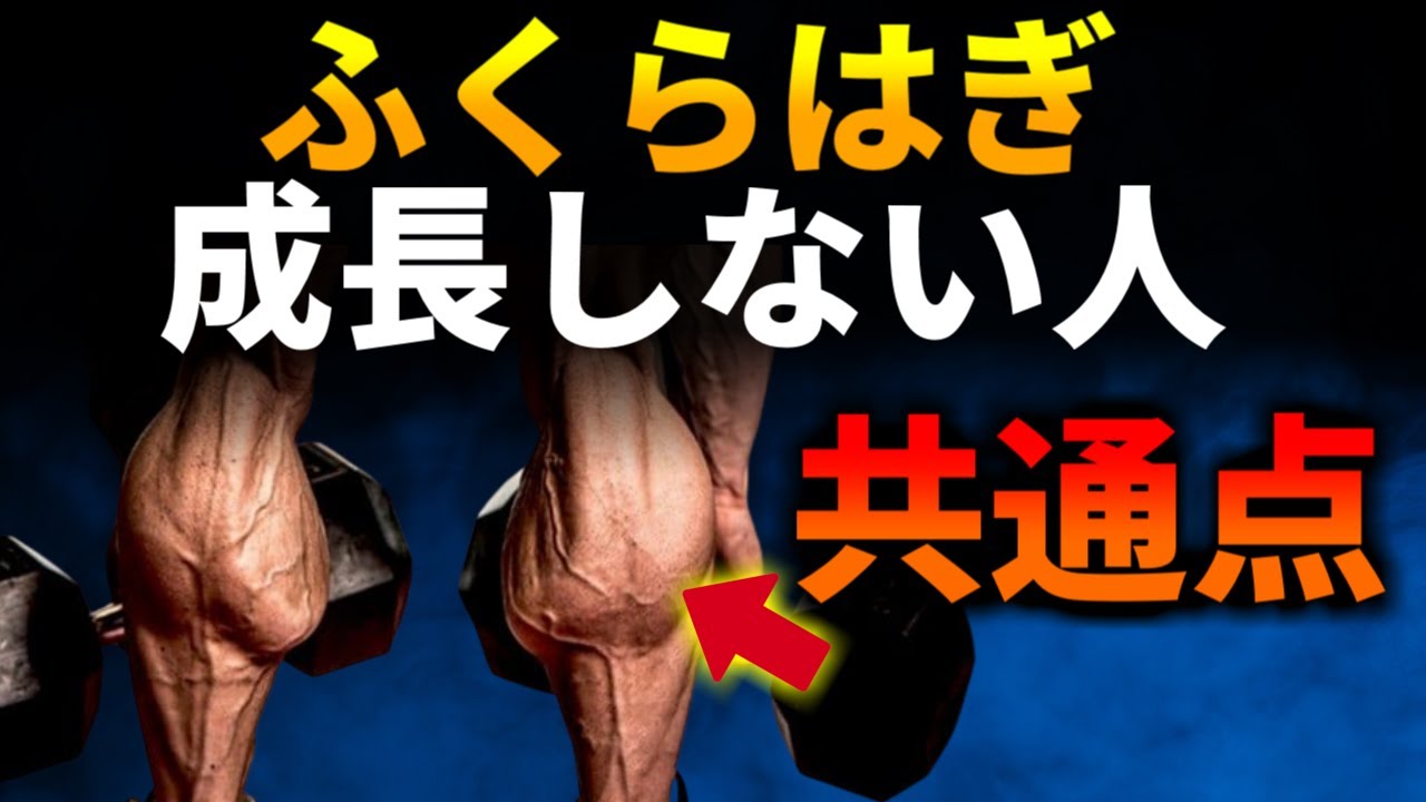 【脚トレ】ふくらはぎをデカくしたいならこれをやれ！カーフが成長する最強種目3つと方法について徹底的に解説します【筋トレ】