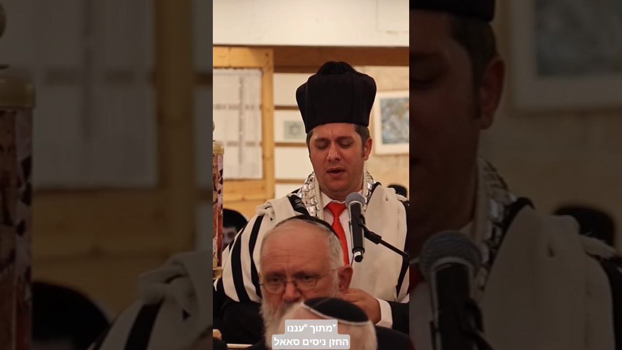 מתוך סליחות ראשונות, עננו - החזן ניסים סאאל