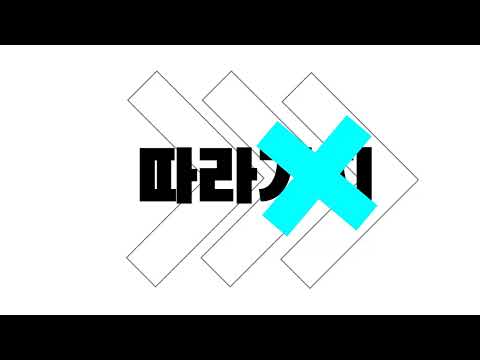 갓 모드 하이라이트 재타이포그래피