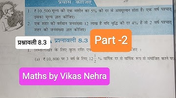 class 8 maths chapter 8 | Ncert Solutions Exercise (प्रश्नावली) 8.3 Part 2 | Maths by Vikas Nehra