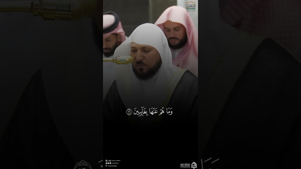 مقتطف من تلاوة فضيلة الشيخ #ماهر_المعيقلي  من صلاة المغرب 25 ربيع الآخر 1448هـ#المسجد_الحرام