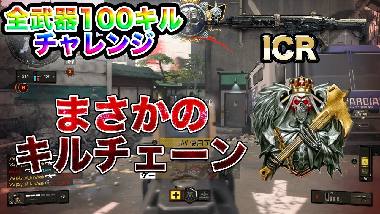 Bo4 全武器100キルチャレンジ Icrでまさかのキルチェーン Gate Youtube