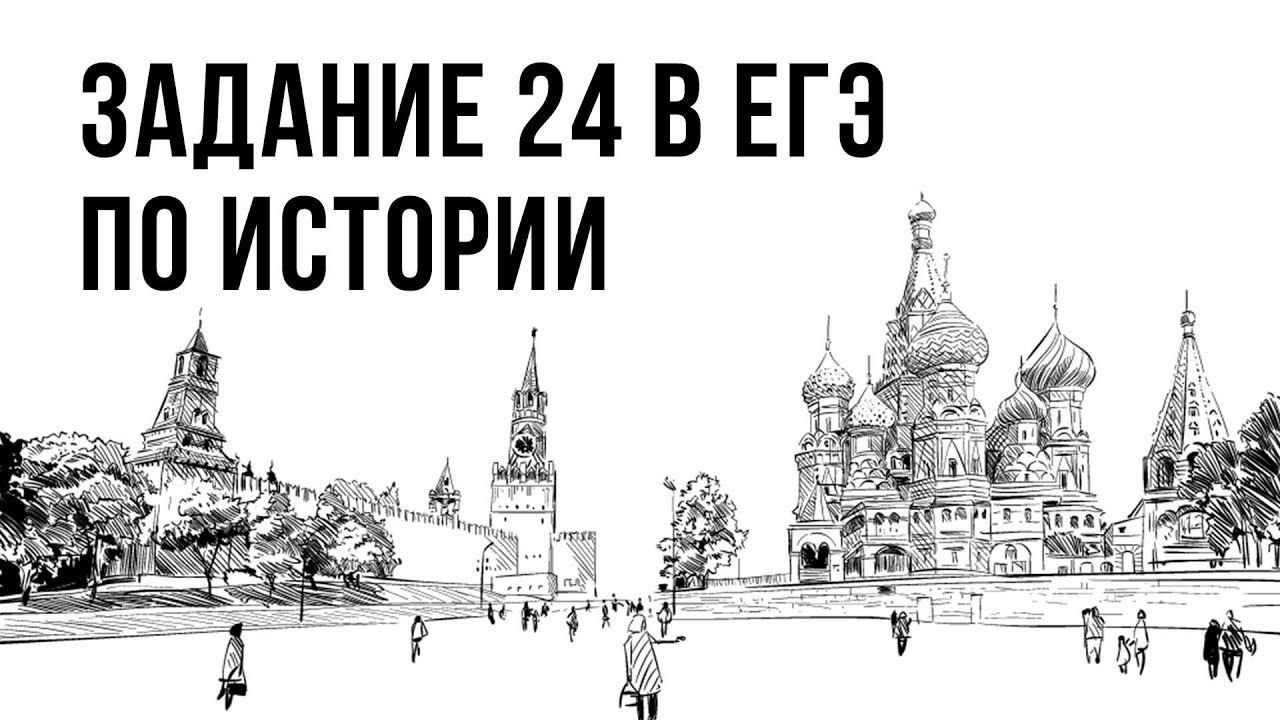 Егэ история задание 12. ЕГЭ по истории картинки. ЕГЭ по истории задания. Иллюстрации ЕГЭ история. ЕГЭ история. Задания к иллюстрациями.