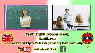 تحدث اللغة الانكليزية بطلاقة الدرس الثاني