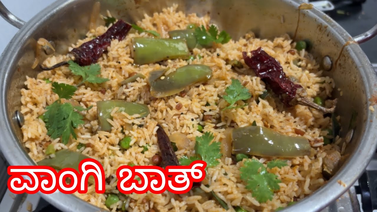 👉 🍆 5 ನಿಮಿಷದಲ್ಲಿ ಮಾಡಿ ಅದ್ಭುತ ರುಚಿಯ ಗೊಜ್ಜು ವಾಂಗಿ ಬಾತ್! 😍🔥 ಒಮ್ಮೆ ಮಾಡಿಮತ್ತೆ ಮತ್ತೆ ಮಾಡ್ತೀರಾ!