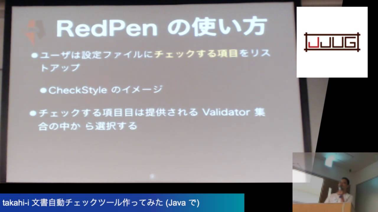 文書自動チェックツール作ってみた Javaで 伊藤 敬彦 Jjug Takahi I Redpen News Youtube
